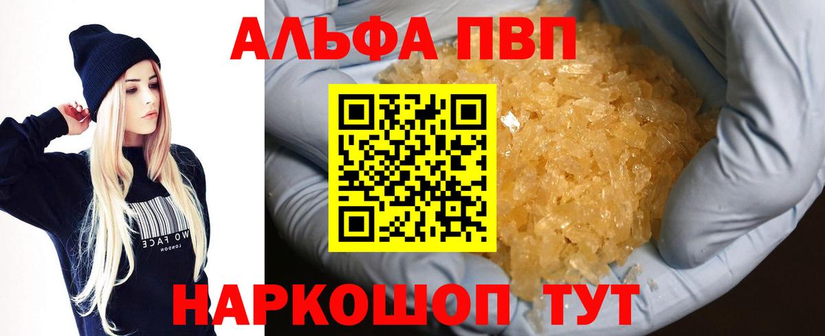 Красноярск  Alpha-PVP Crystall  A-PVP кристаллы  Alfa_PVP СК КРИС  Вход с VPN 