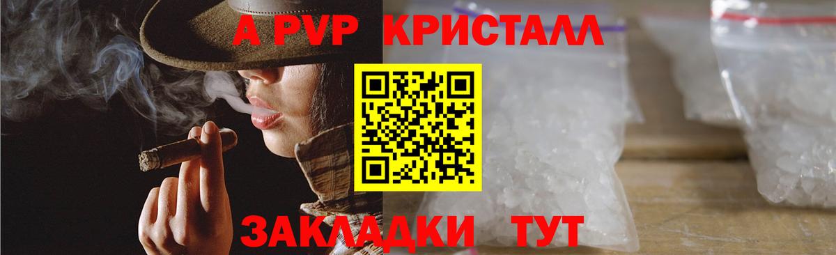 A-PVP Соль Красноярск