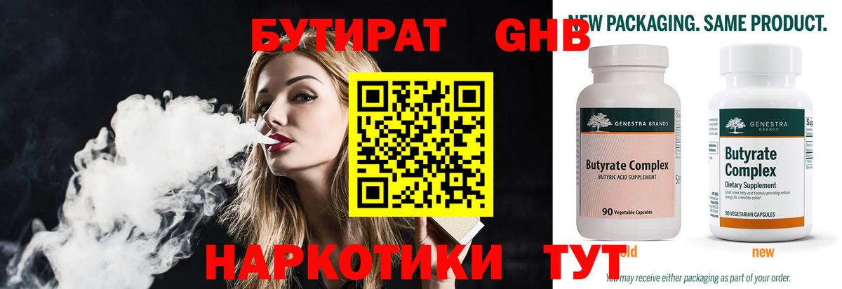 БУТИРАТ Butirat  Бутират  Красноярск  Вход с VPN 