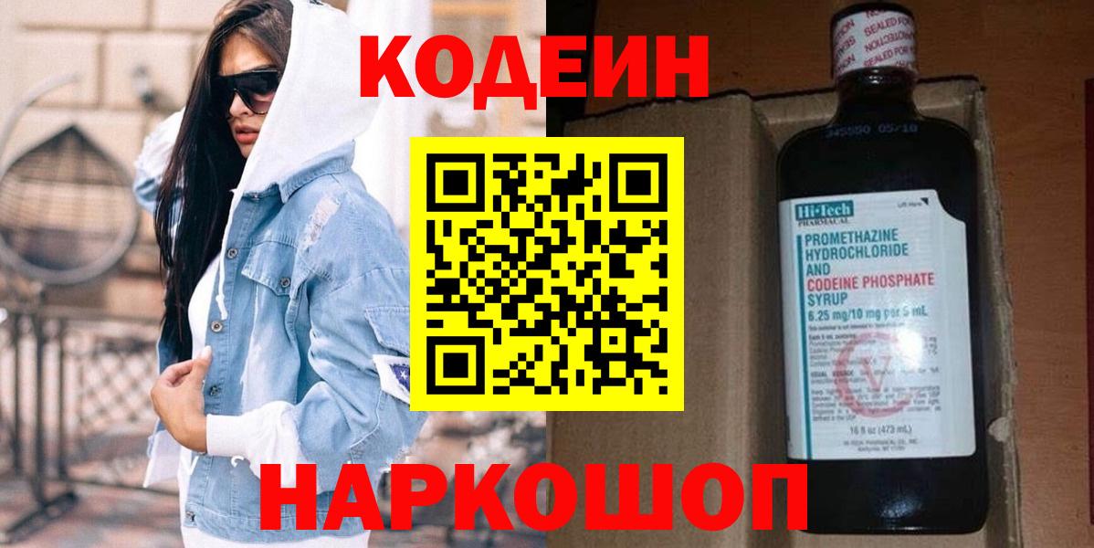 Кодеиновый сироп Lean напиток Lean (лин) Красноярск