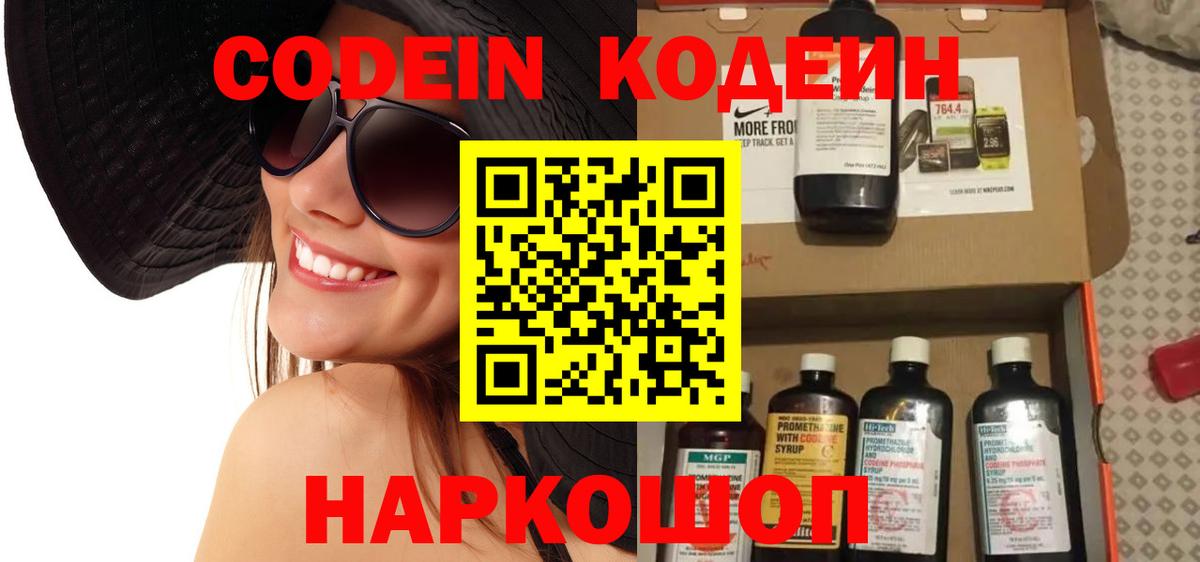 сколько стоит  Codein напиток Lean (лин)  Вход с VPN  Красноярск  Кодеин Purple Drank 