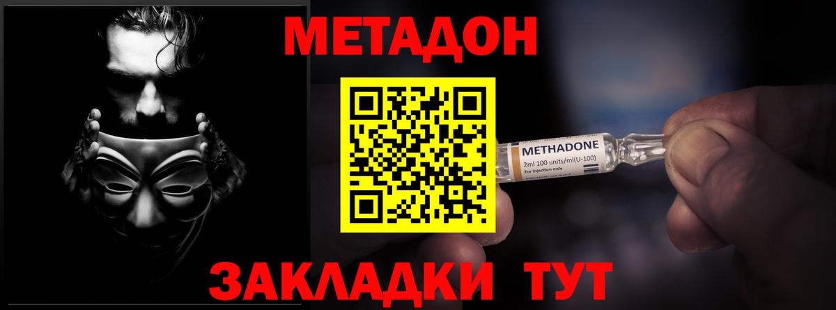 Метадон methadone  Метадон белоснежный  Красноярск  Вход с VPN 