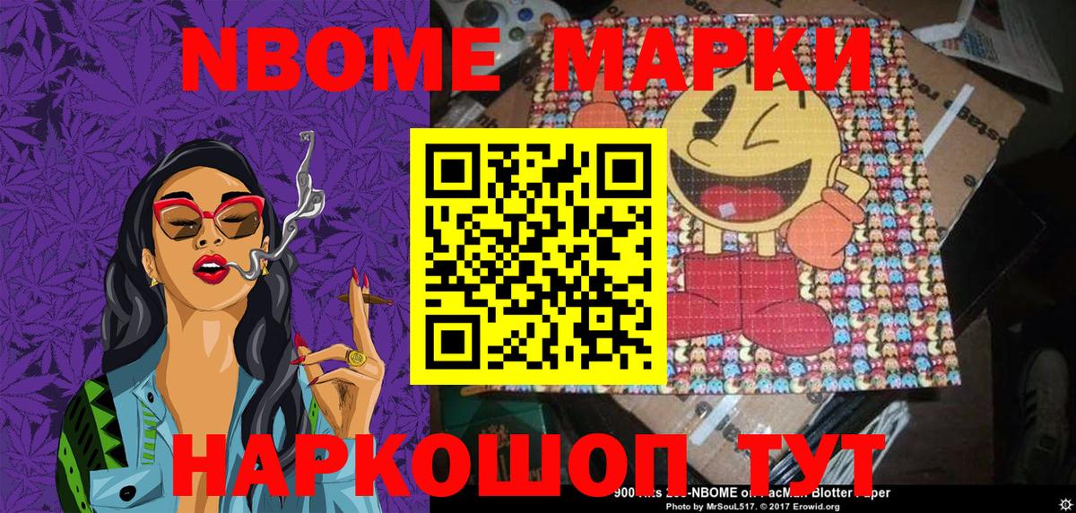 Марки N-bome 1500мкг Красноярск